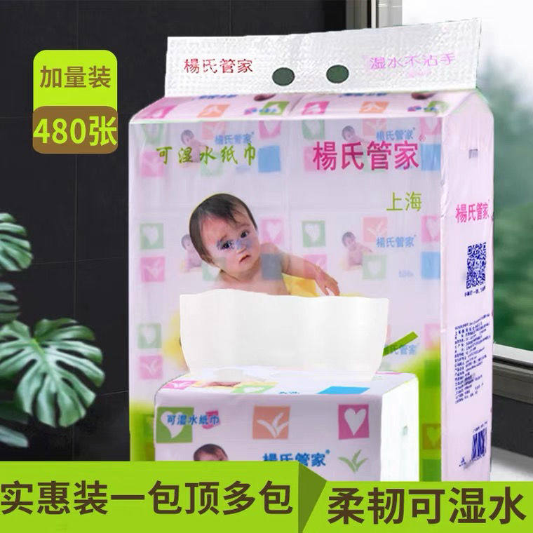 杨氏管家120抽8包4层印花面巾纸