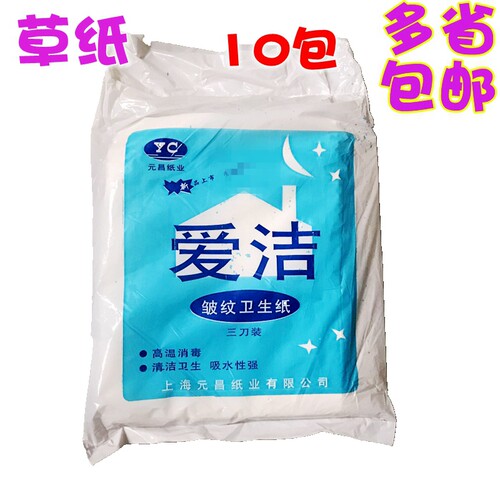 皱纹卫生纸厕所家用草纸一次性厕纸方块纸草纸爱洁卫生纸多省包邮 - 封面