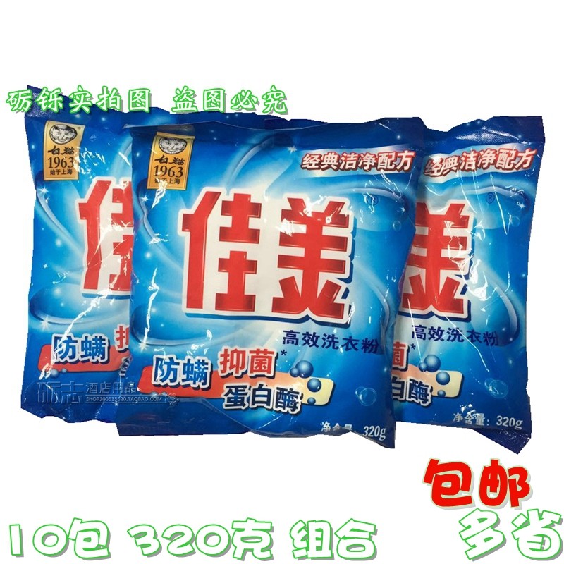 白猫高效实惠装除螨除菌洗衣粉