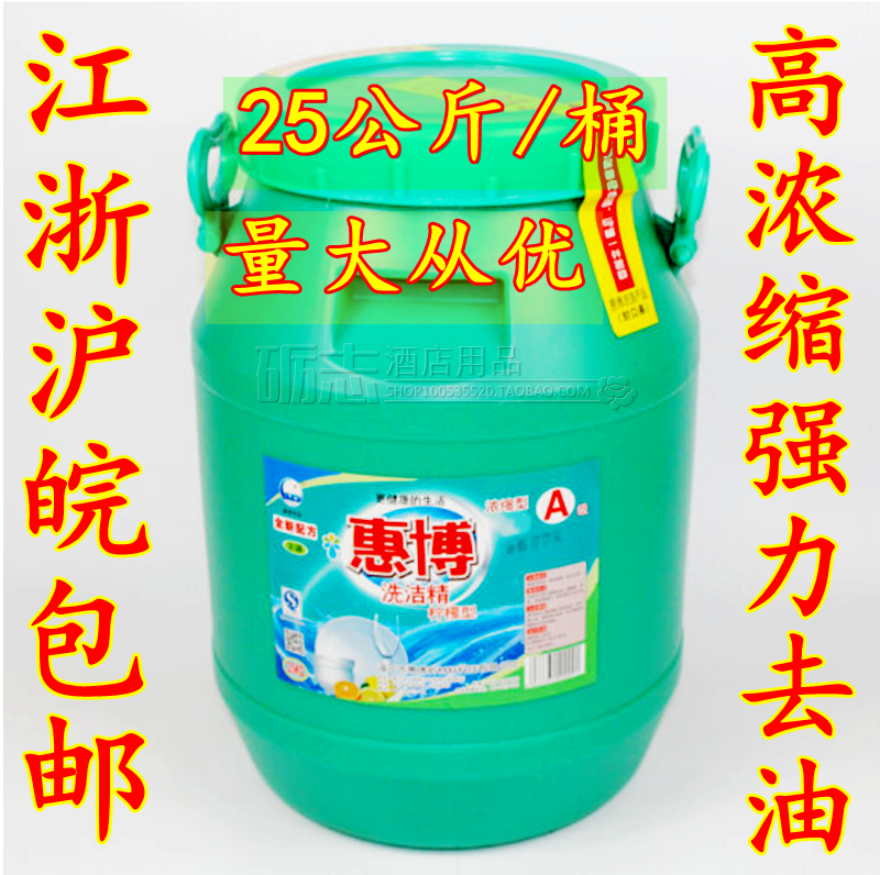 去油剂柠檬味酒店餐厅洗洁精惠博