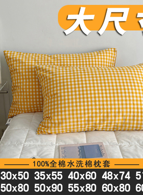 纯棉枕套50x80大号60x90大尺寸55x80枕头套35x55学生40x60小30x50