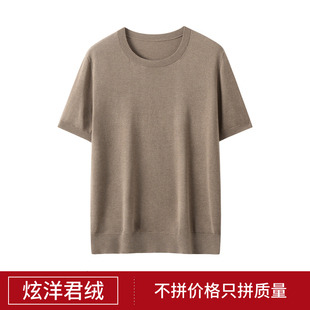 炫洋君绒桑蚕丝+山羊绒短袖男圆领针织衫夏季新款纯色休闲针织衫