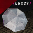 原创反光星星雨伞女晴雨两用自动小众超好看防风防晒紫外线太阳伞