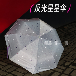 原创反光星星雨伞女晴雨两用自动小众超好看防风防晒紫外线太阳伞