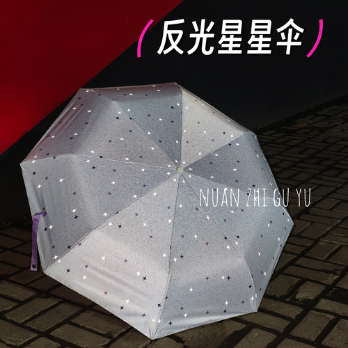 原创反光星星雨伞女晴雨两用防晒
