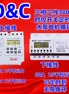 D&C上德kg317t三相时控开关380V定时器增氧机水泵时间循环控制器