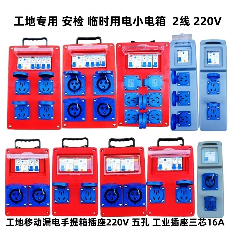 工地漏电开关断路器组装工地箱移动漏电手提箱插座箱电箱220V五孔,电子/电工,配电控制柜/控制箱,淘宝优惠券,粉丝福利购,淘宝优惠卷