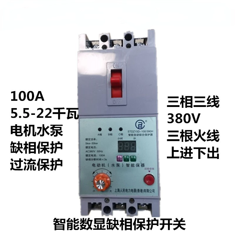 缺相开关DZ15D智能数显水泵电机100A断相断路器 5.5-22KW,电子/电工,空气开关,淘宝优惠券,粉丝福利购,淘宝优惠卷