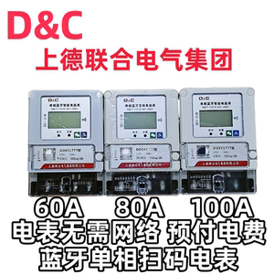 上德电表蓝牙扫码缴费
