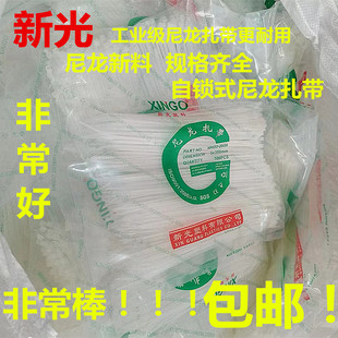 新光扎带自锁式尼龙扎带卡扣束线带绳电线捆绑带固定器塑料扎线带