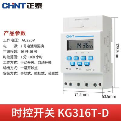 定时器时控开关路灯控制器正泰