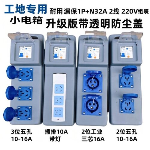 漏电手提箱方便工地家用