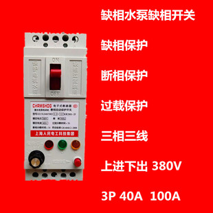 断路器三相380V 上海人民电工科技3P40A100A水泵缺相开关断相保护