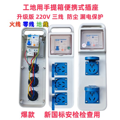 新国标工地便携式电箱插座220V