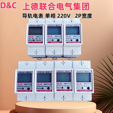 上德开关单相导轨式电表家用220V电子式出租房电度表电能表