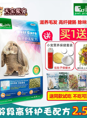 祖莉护毛配方兔粮2.5kg防球虫 全龄段兔子主粮高纤健肠营养BV除臭