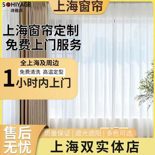 上海定制定做窗帘客厅卧室全遮光免费上门设计测量安装卷帘百叶