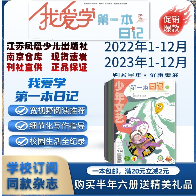 少年文艺第一本日记2025杂志订阅