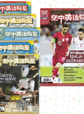 过刊清仓2022年2023年2024年 Studio Classroom空中英语教室中级版 Let's Talk in English大家说英语 Advanced彭蒙惠英语