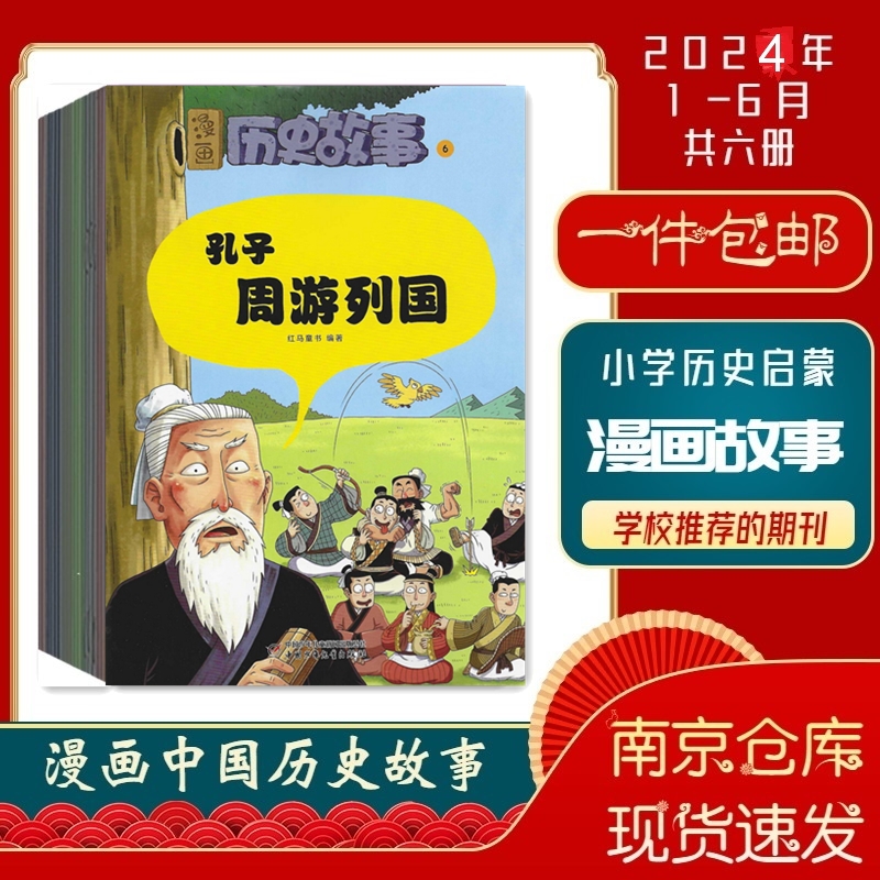 漫画历史故事红马童书2025年订阅