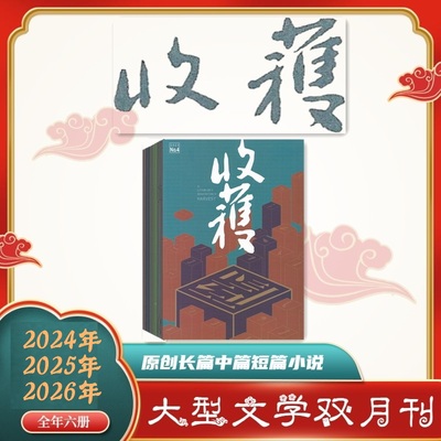 收获2026年期刊杂志订阅过刊清仓