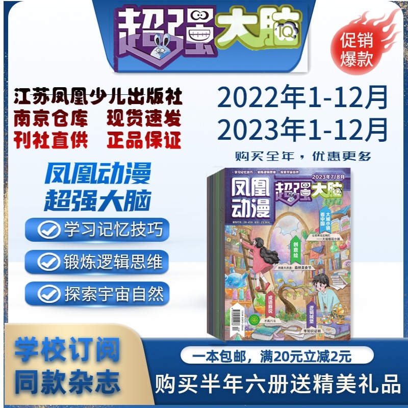 凤凰动漫超强大脑2025年杂志订阅