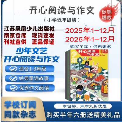 少年文艺开心阅读与作文2026年
