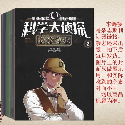 科学大侦探小D探长2026年订阅