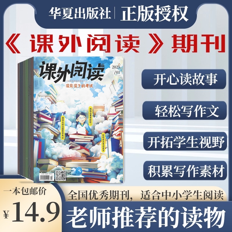 课外阅读2025年1-6月7-12月杂志期刊订阅 2024年2023年 邮发代号2-852 华夏出版社 了不起的非遗 我的情绪我做主 想象的力量