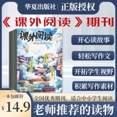故乡 2025年2024年 852 社 我和文字 邮发代号2 故事里 冰雪奇缘 课外阅读2026年1.2.3.4.5.6月杂志期刊订阅 华夏出版 文学 人