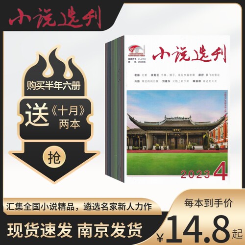 小说选刊2026年杂志订阅过刊清仓