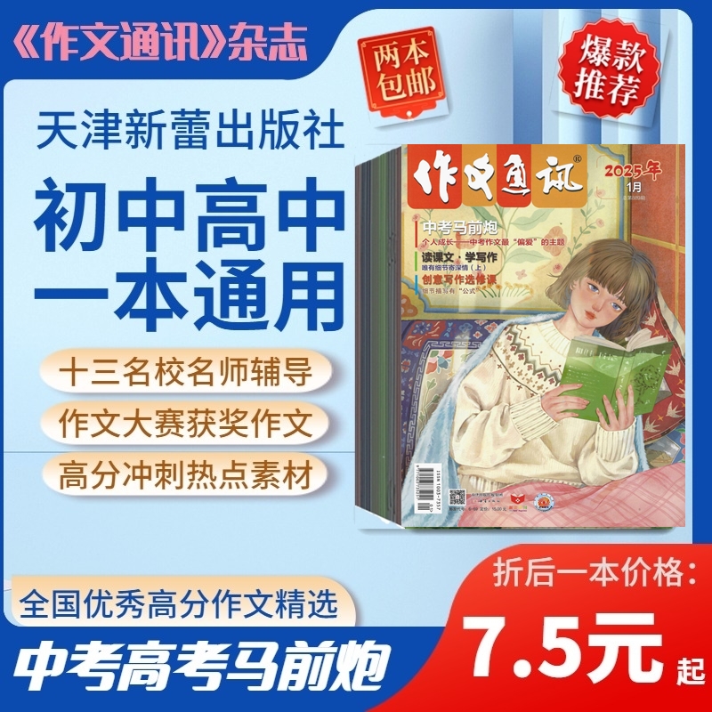 全国名校模拟作文题作文通讯杂志
