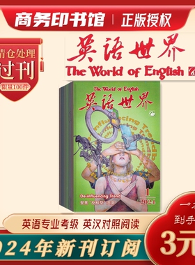 The World of English英语世界 2026年1月份 2025年11.12月份 邮发代号2-445 聚焦名人书信 商务印书馆 英语专业翻译考试