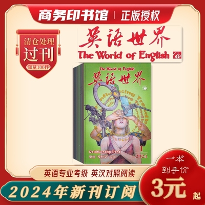 2025年英语世界杂志商务印书馆