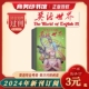 名人书信 英语专业翻译考试 English英语世界 邮发代号2 445 2025年11.12月份 2026年1.2月份 商务印书馆 The 聚焦马文化 World