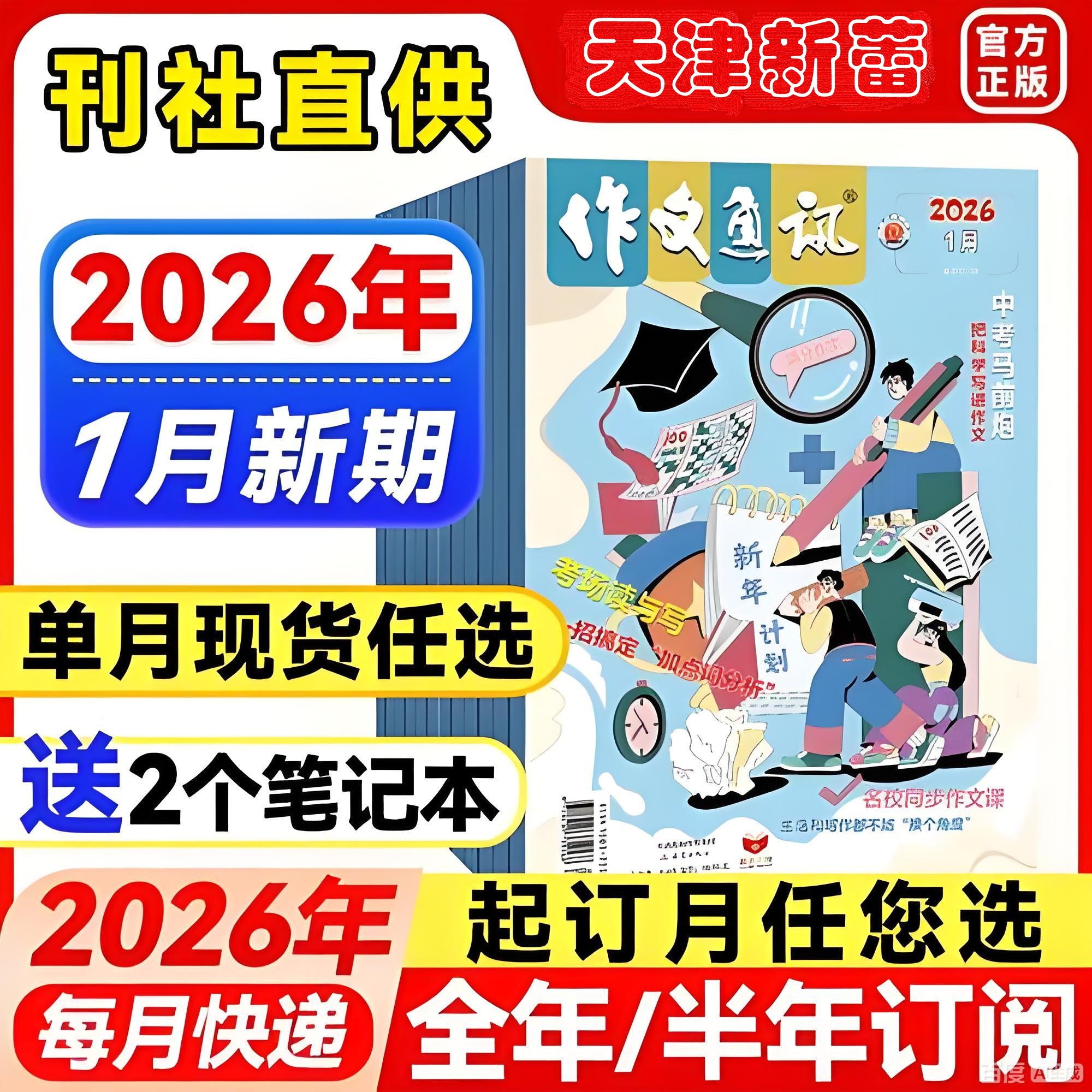 作文通讯初中版2026年1.2.3.4.5.6月杂志期刊订阅 2025年1-12月 中考马前炮 8大初中作文必考主题16道名校作文真题  邮发代号6-69,书籍/杂志/报纸,期刊杂志,淘宝优惠券,粉丝福利购,淘宝优惠卷