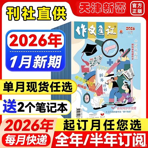 2026年作文通讯初中版期刊订阅