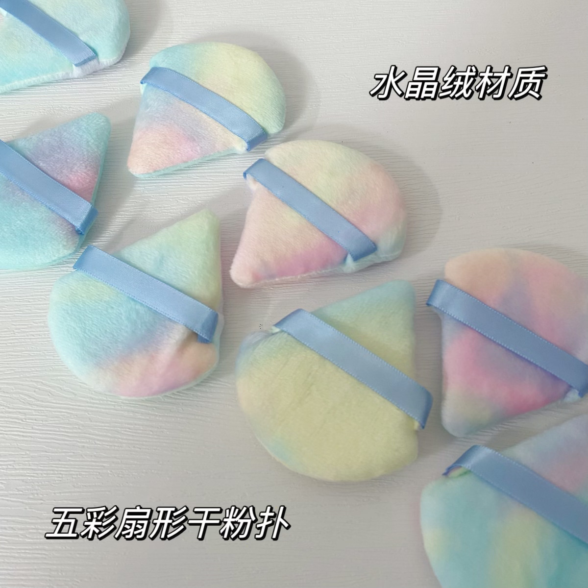 扇形水晶绒五彩混色干粉扑散粉蜜粉粉饼替换上妆粉扑腮红植绒粉扑
