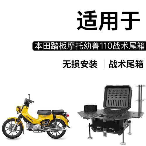 适用于 本田幼兽110铝合金尾箱摩托车电动车通用战术户外后备箱