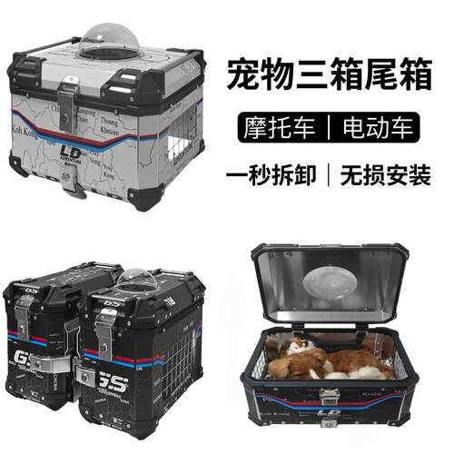 摩托车铝合金尾箱外出车载猫狗宠物箱55L大号尾箱电动车尾箱三箱
