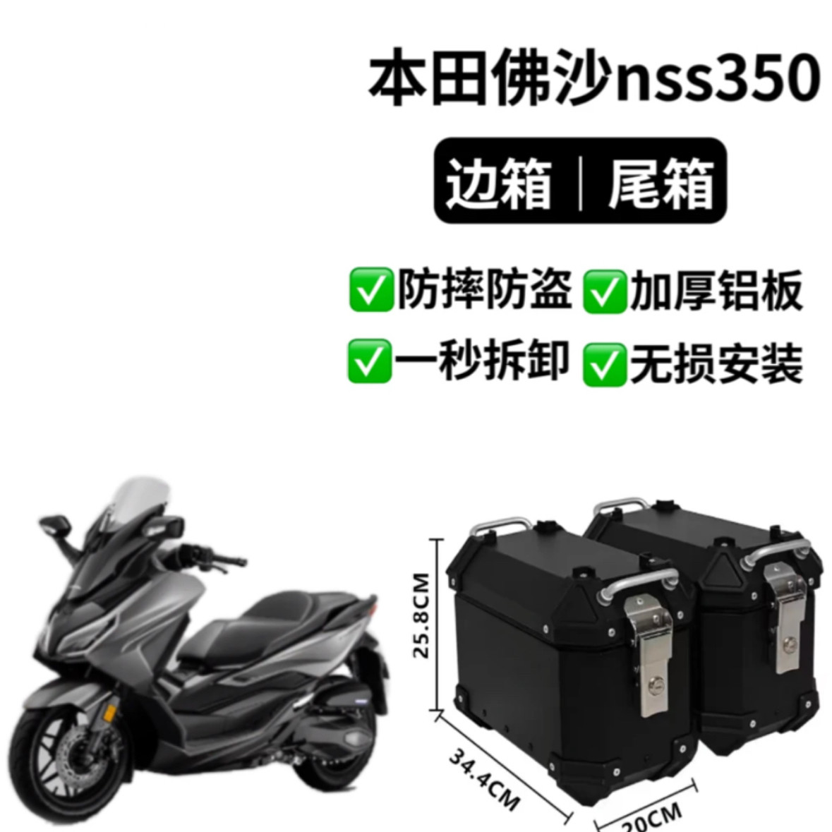 适用本田佛沙350边箱NSS350铝合金三箱后备箱尾箱大号防水工具箱 - 实物图