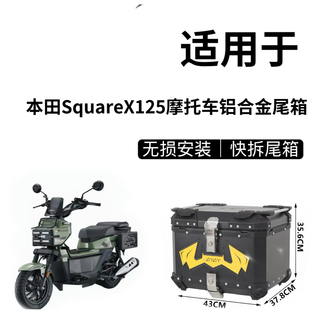 适配新大洲本田SquareX125改装配件祖玛125滑动后货架尾箱后备箱