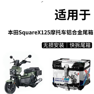 适配 新大洲本田SquareX125改装配件祖玛125滑动后货架途者尾箱