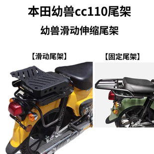 本田幼兽CC110滑动尾架伸缩货架改装后座尾翼支架通用调节尾箱架