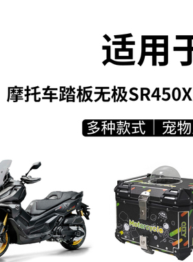 适用踏板车无极SR450X尾箱sr150gt摩托车铝合金后备箱宠物工具箱
