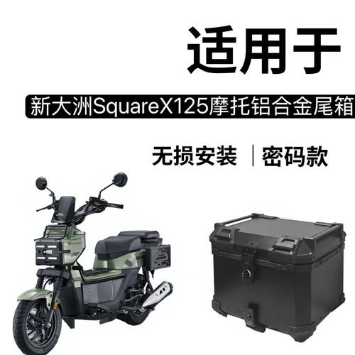 适用本田Square X125祖玛125多功能尾箱滑动密码锁具铝合金尾箱