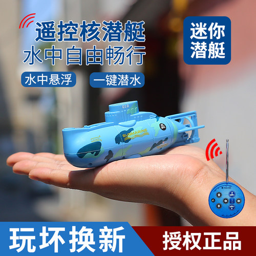 儿童迷你遥控潜水艇玩具男孩大号充电动小型军事核潜艇模型船礼物