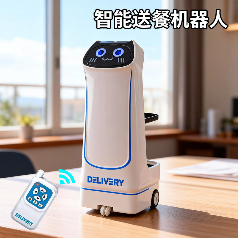 遥控送餐机器人玩具男孩女孩智能运输饮料零食过家家玩具生日礼物