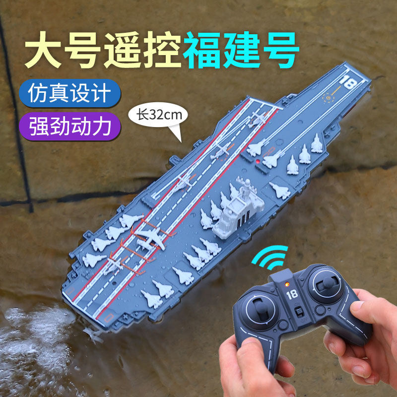 男孩大号无线遥控船福建号003号仿真航空母舰儿童戏水上军舰玩具