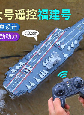 男孩大号无线遥控船福建号003号仿真航空母舰儿童戏水上军舰礼物